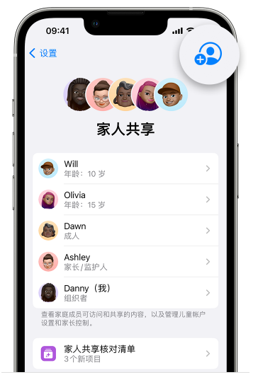 东城苹果维修网点分享iOS 16 小技巧：通过“家人共享”为孩子创建 Apple ID 