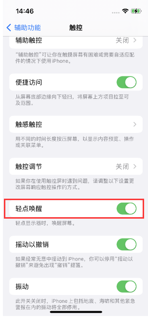 东城苹果14维修店分享iPhone 14双击屏幕不亮怎么办 