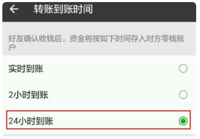 东城苹果手机维修分享iPhone微信转账24小时到账设置方法 