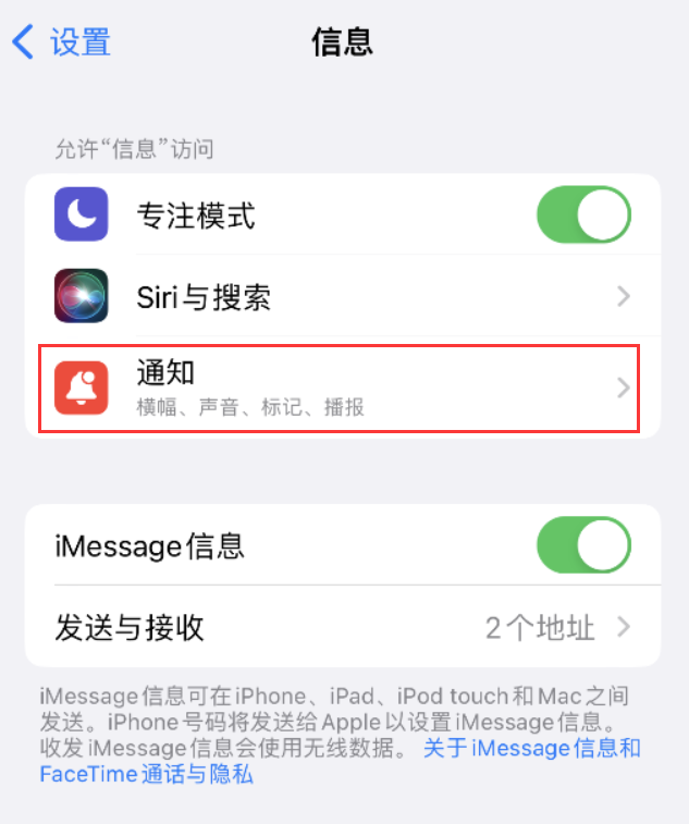 东城苹果14维修店分享iPhone 14 机型设置短信重复提醒的方法 