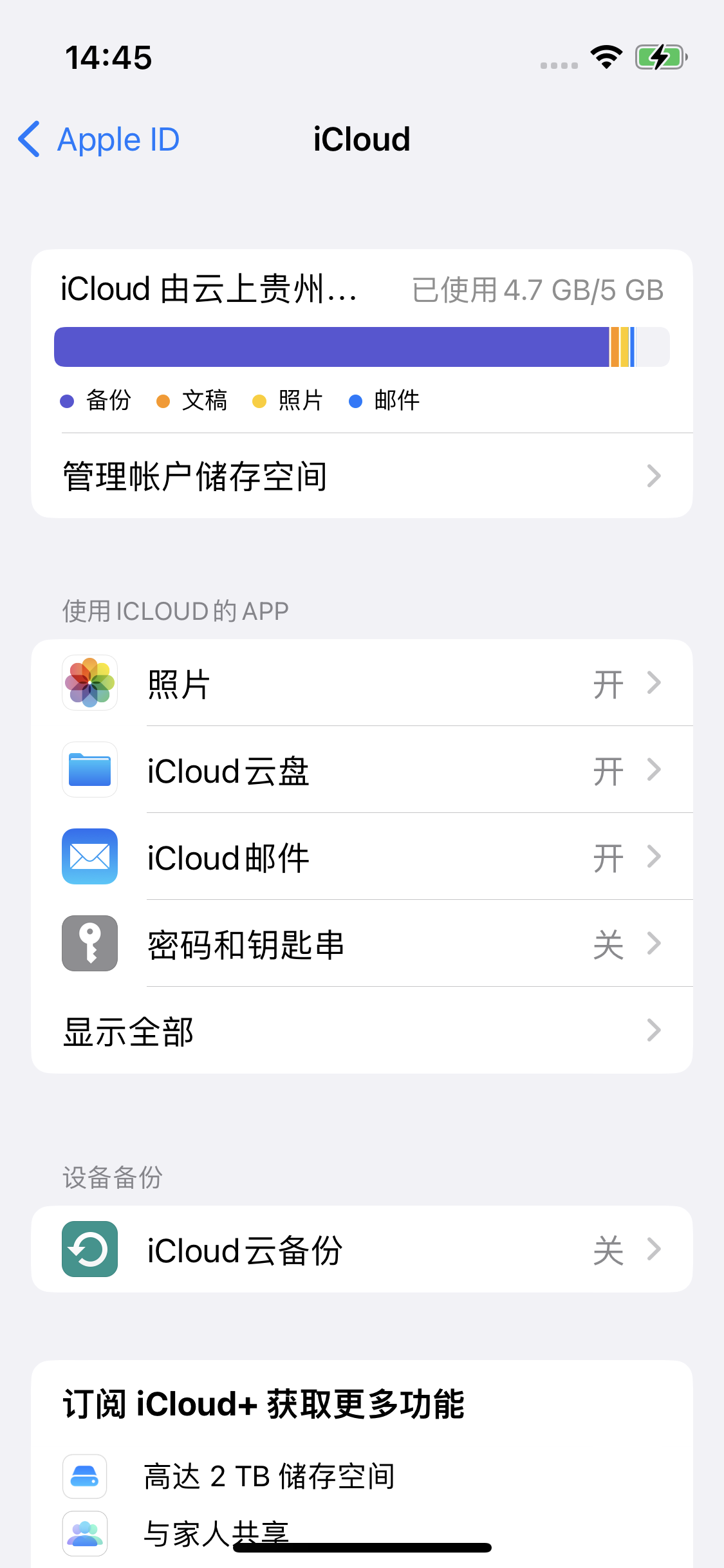 东城苹果14维修分享iPhone 14 开启iCloud钥匙串方法 