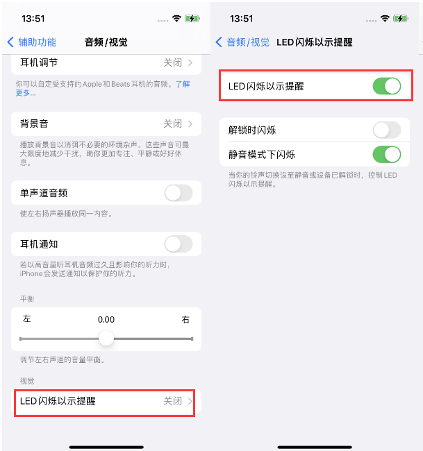 东城苹果14维修分享iPhone 14来电闪光灯开启方法 