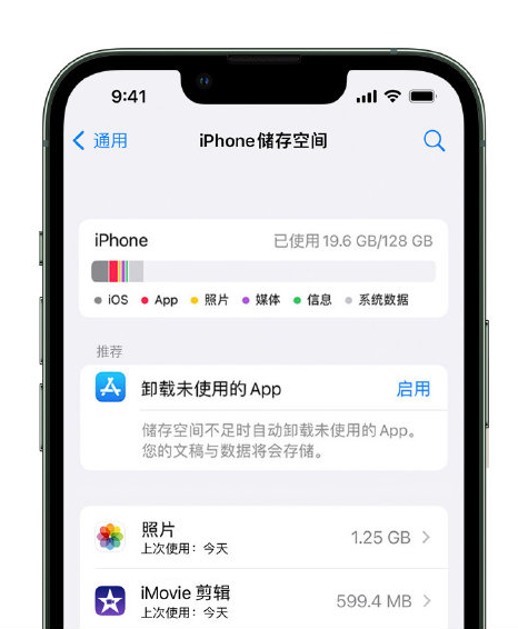 东城苹果14维修店分享管理 iPhone 14 机型储存空间的方法 