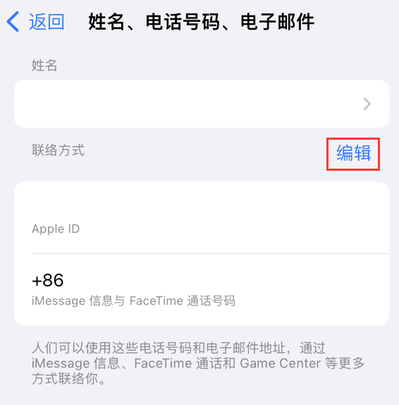 东城苹果手机维修点分享iPhone 上更新 Apple ID的方法 