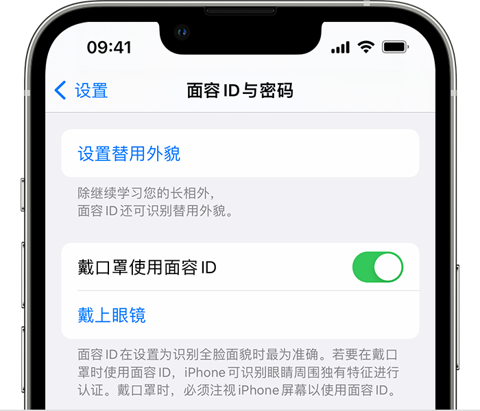 东城苹果14维修店分享佩戴口罩时通过面容 ID 解锁 iPhone 14的方法 