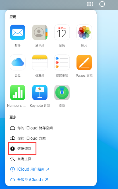 东城苹果手机维修分享iPhone 小技巧：通过苹果 iCloud 官网恢复已删除的文件 