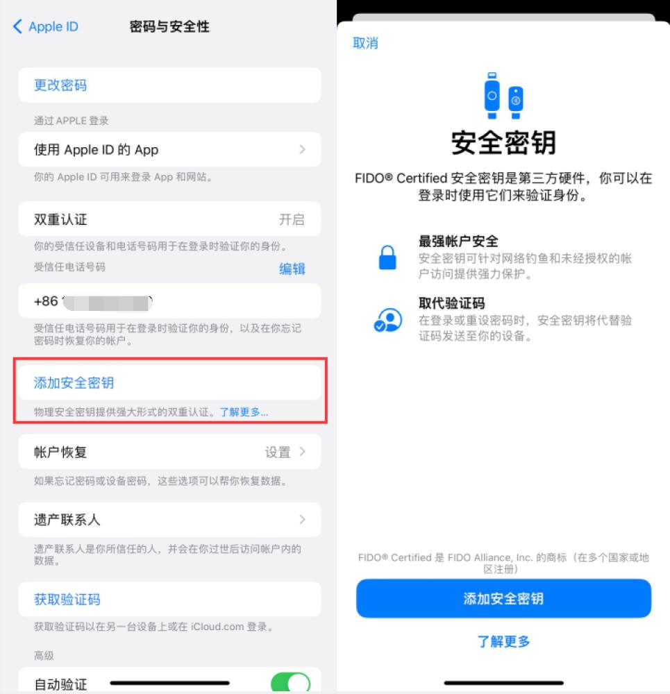 东城苹果服务网点分享物理安全密钥有什么用？iOS 16.3新增支持物理安全密钥会更安全吗？ 