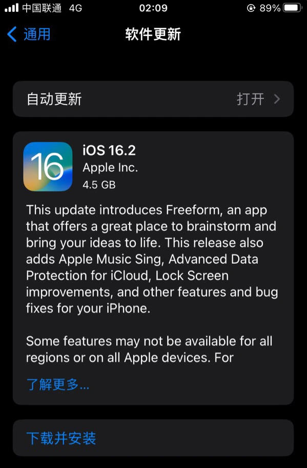 东城苹果服务网点分享为什么说iOS 16.2 RC版非常值得更新 