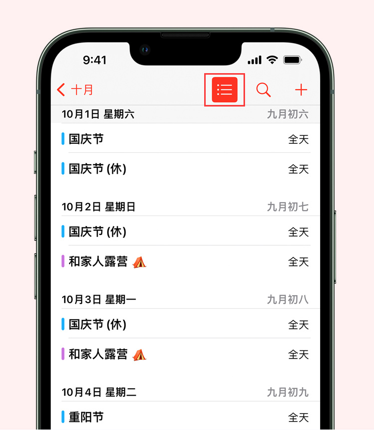 东城苹果手机维修分享如何在 iPhone 日历中查看节假日和调休时间 