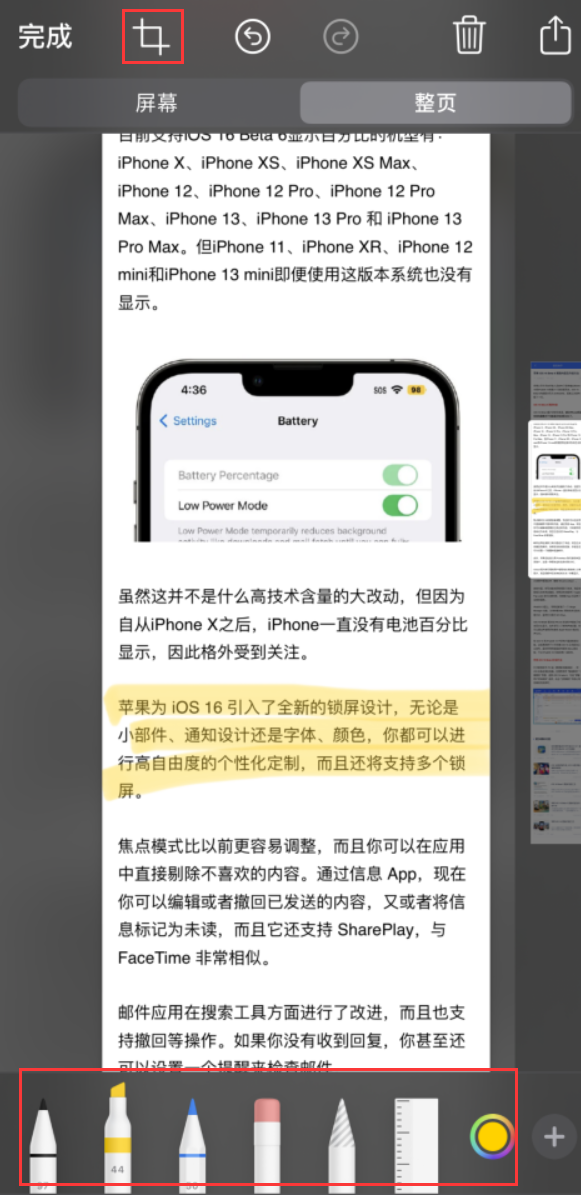 东城苹果手机维修分享小技巧：在 iPhone 上给截屏图片做标记 