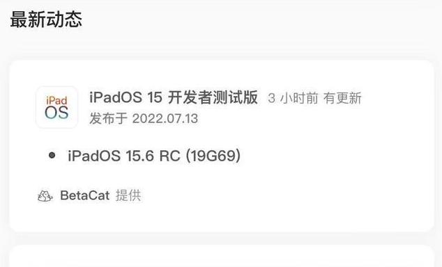 东城苹果手机维修分享苹果iOS 15.6 RC版更新建议 