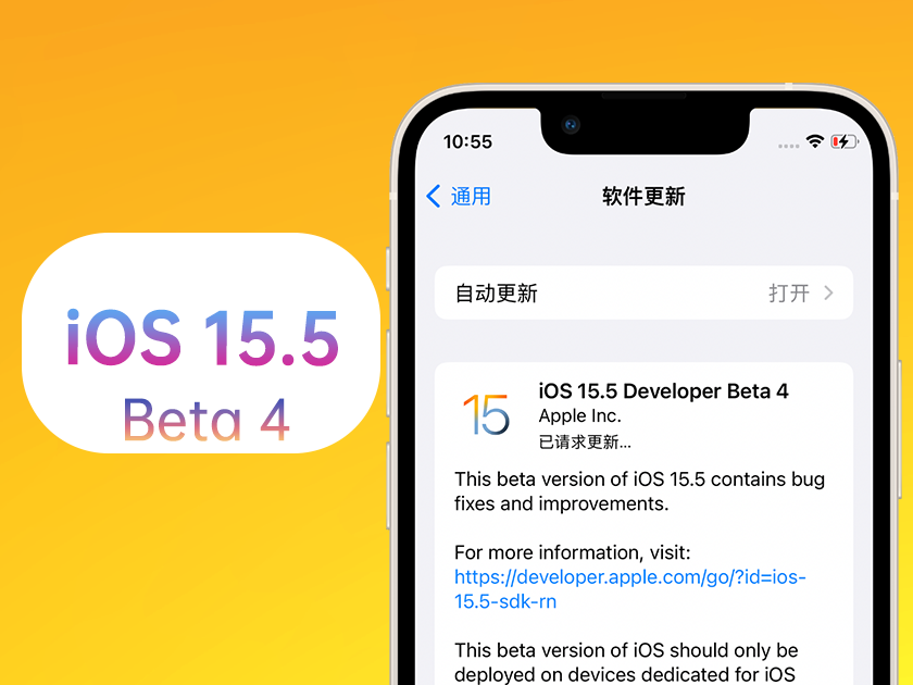 东城苹果手机维修分享iOS 15.5 Beta4优缺点汇总 