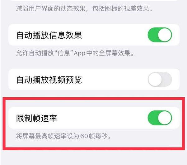 东城苹果13维修分享iPhone13 Pro高刷设置方法 