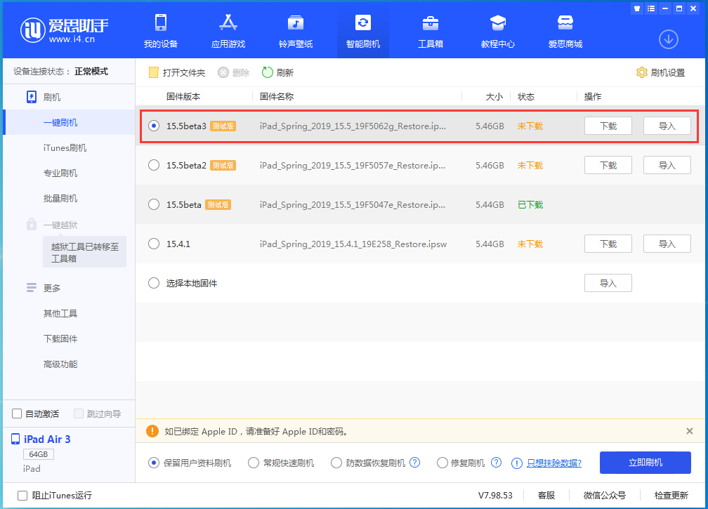 东城苹果手机维修分享iOS15.5 Beta 3更新内容及升级方法 