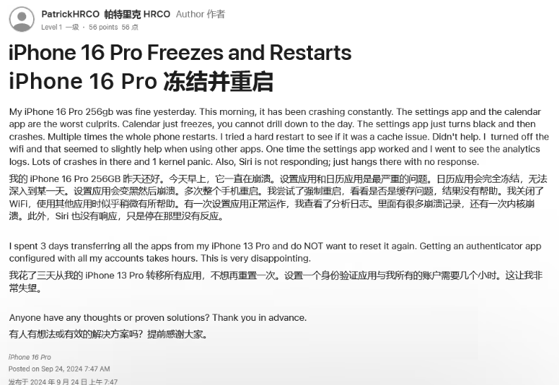 东城苹果16维修分享iPhone 16 Pro / Max 用户遇随机卡死 / 重启问题 