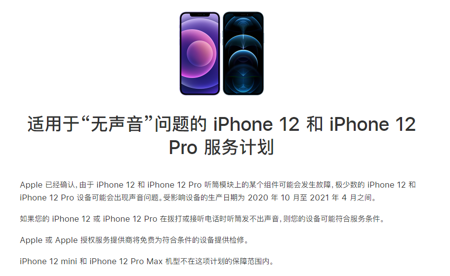 东城苹果手机维修分享iPhone 12/Pro 拨打或接听电话时无声音怎么办 