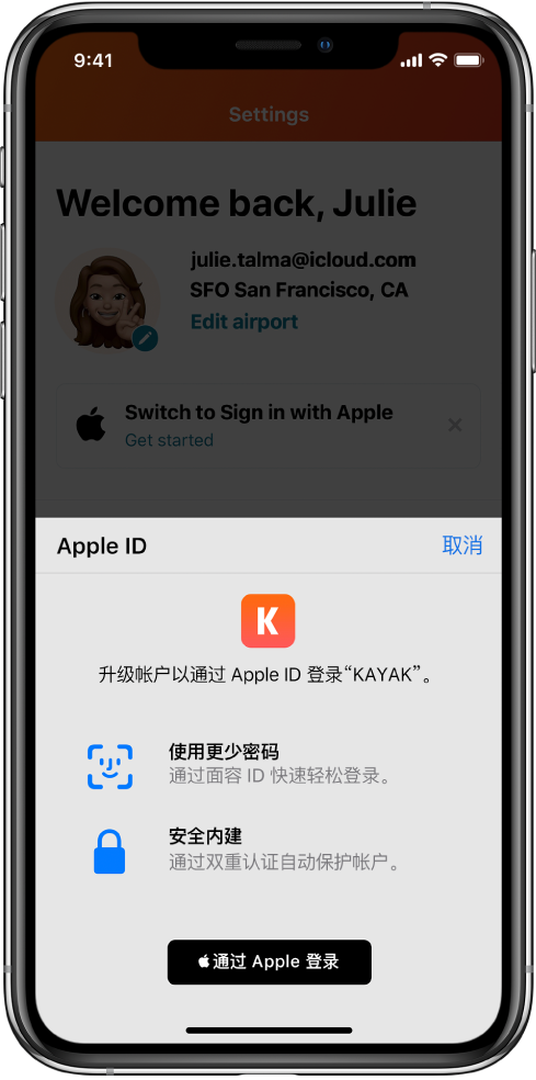 东城苹果手机维修分享如何在 iPhone 12 上使用“通过 Apple 登录” 