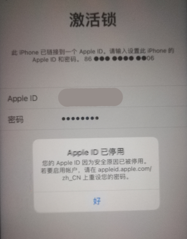 东城苹果手机维修分享iPhone 12 出现提示“Apple ID 已停用”怎么办 