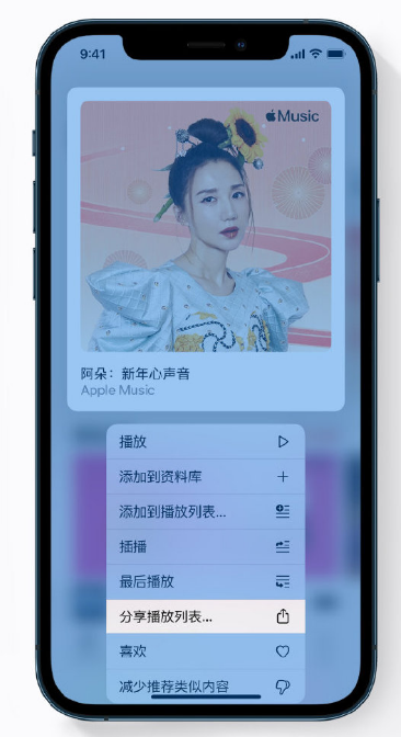 东城苹果手机维修分享Apple Music 新增新年歌单，快来分享给好友 