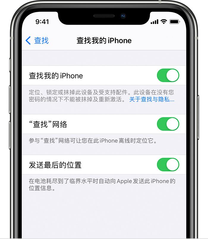 东城苹果手机维修分享如何在 iPhone 上开启的「查找」功能 
