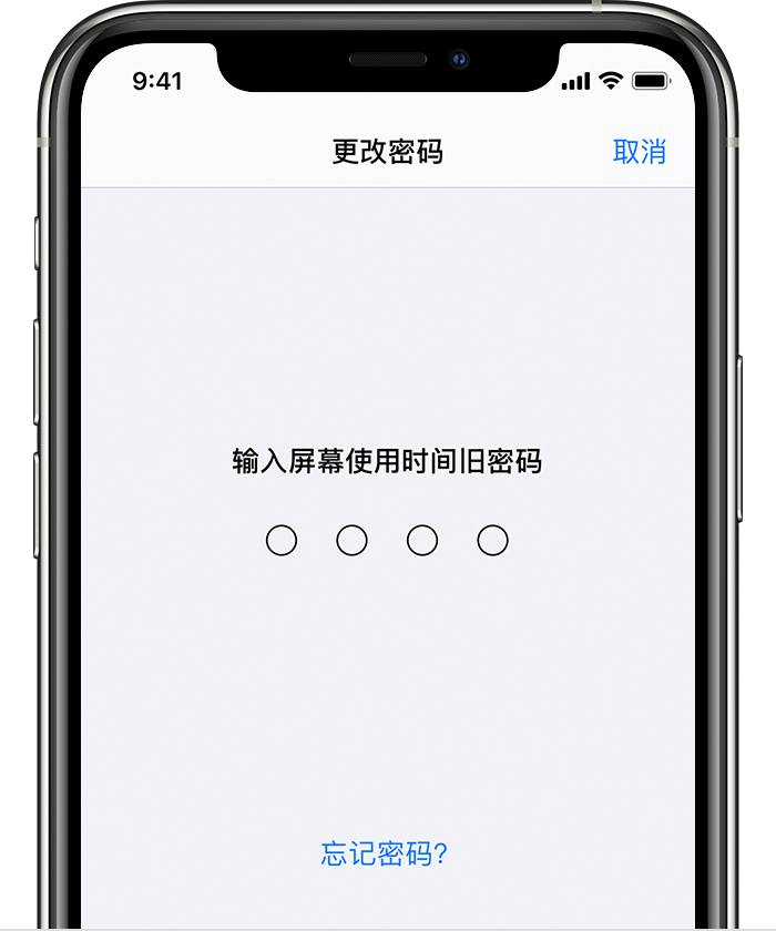 东城苹果手机维修分享iOS 14 忘记屏幕使用时间密码怎么办 