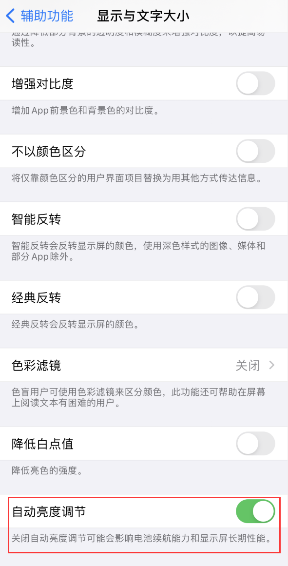 东城苹果手机维修分享iPhone 自动亮度调节失灵怎么办 