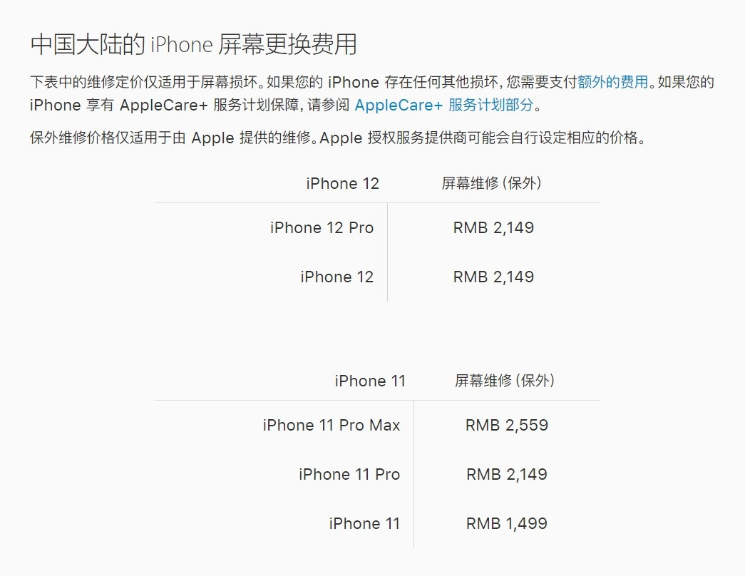 东城苹果手机维修分享iPhone 12/12 Pro 更换屏幕多少钱 