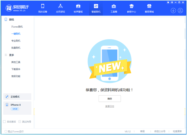 东城苹果手机维修分享iOS 16.7.3RC版升级_iOS 16.7.3 RC版一键刷机教程 