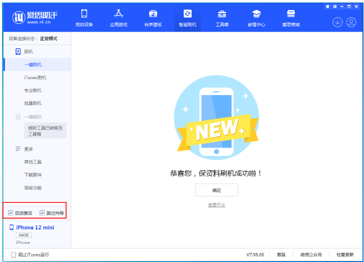 东城苹果手机维修分享iOS 16.6 RC版升级_iOS 16.6 RC版一键刷机教程 