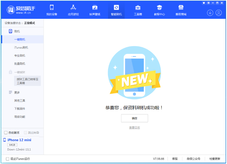 东城苹果手机维修分享iOS 17测试版升级_iOS 17测试版一键刷机教程 