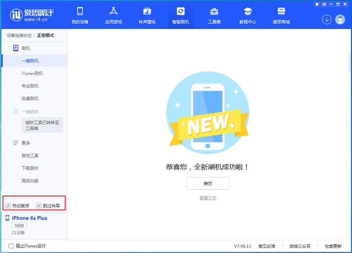 东城苹果手机维修分享iOS 15.7.5 正式版升级_iOS 15.7.5 正式版一键刷机教程 