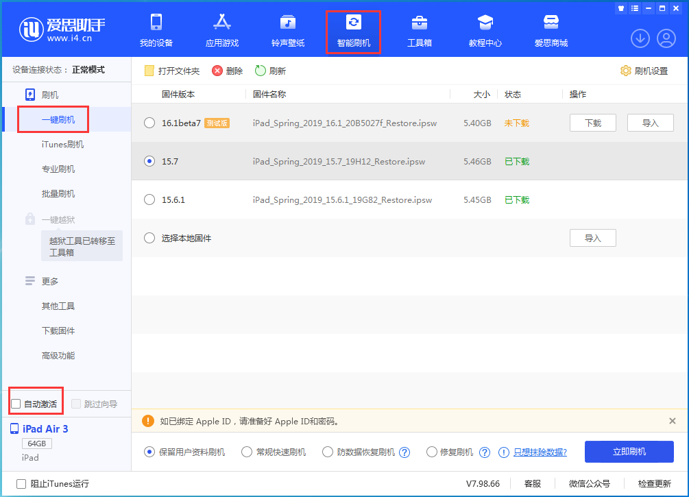 东城苹果手机维修分享iOS 15.7正式版刷机_iOS 15.7正式版一键升级教程 