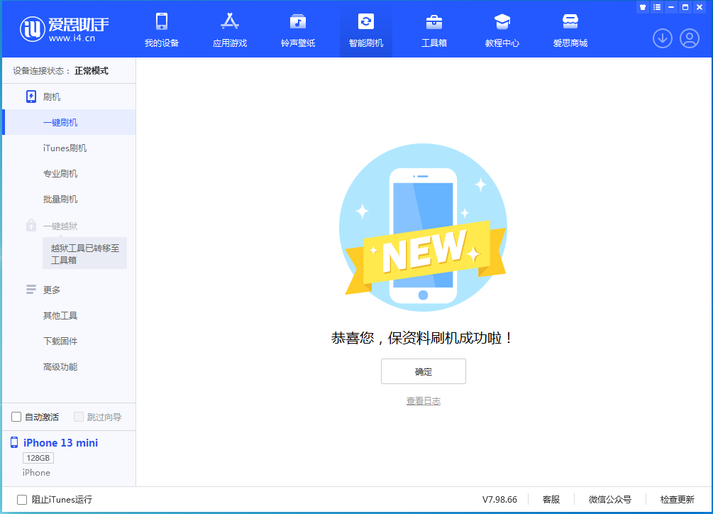 东城苹果手机维修分享iOS 16 RC版升级_iOS 16 RC版一键刷机教程 