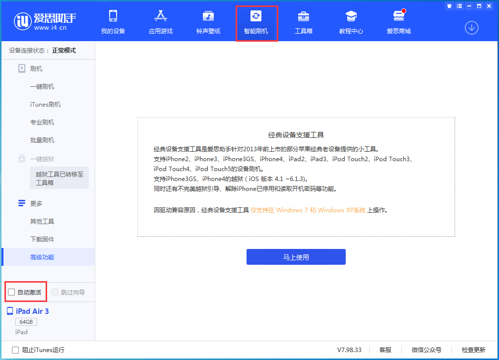 东城苹果手机维修分享iOS 15.1 正式版升级_iOS 15.1 正式版一键刷机教程 