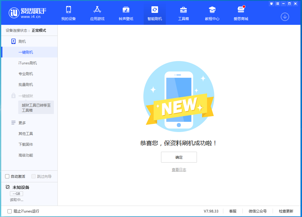 东城苹果手机维修分享iOS 15.0.2 正式版升级_iOS 15.0.2 正式版一键刷机教程 