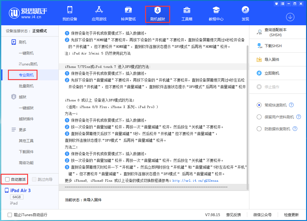 东城苹果手机维修分享iOS 14.5 测试版_iOS 14.5 测试版一键刷机教程 