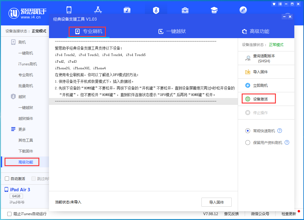 东城苹果手机维修分享iOS 13.6正式版_iOS 13.6正式版一键刷机教程 