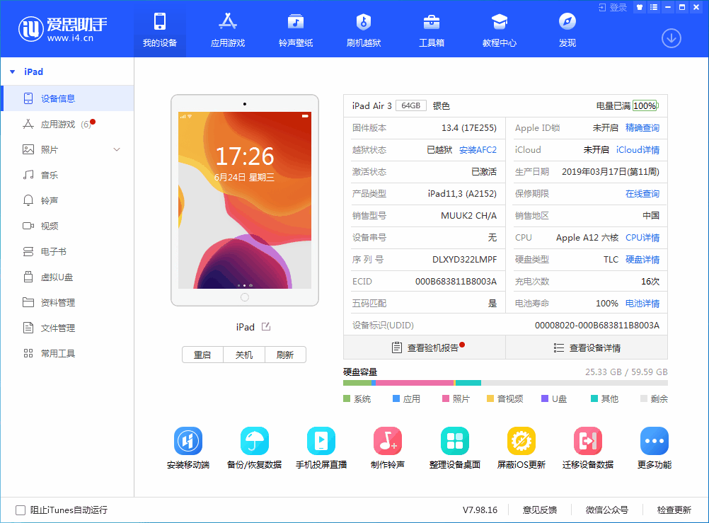 东城苹果手机维修分享iOS 14 测试版_iOS 14 测试版一键刷机教程 