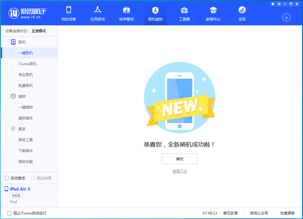 东城苹果手机维修分享iOS 13.6 测试版_iOS 13.6 测试版一键刷机教程 