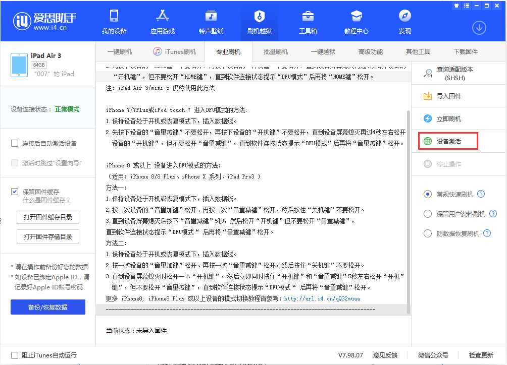 东城苹果手机维修分享iOS 13.2.3正式版_iOS 13.2.3 正式版一键刷机教程 