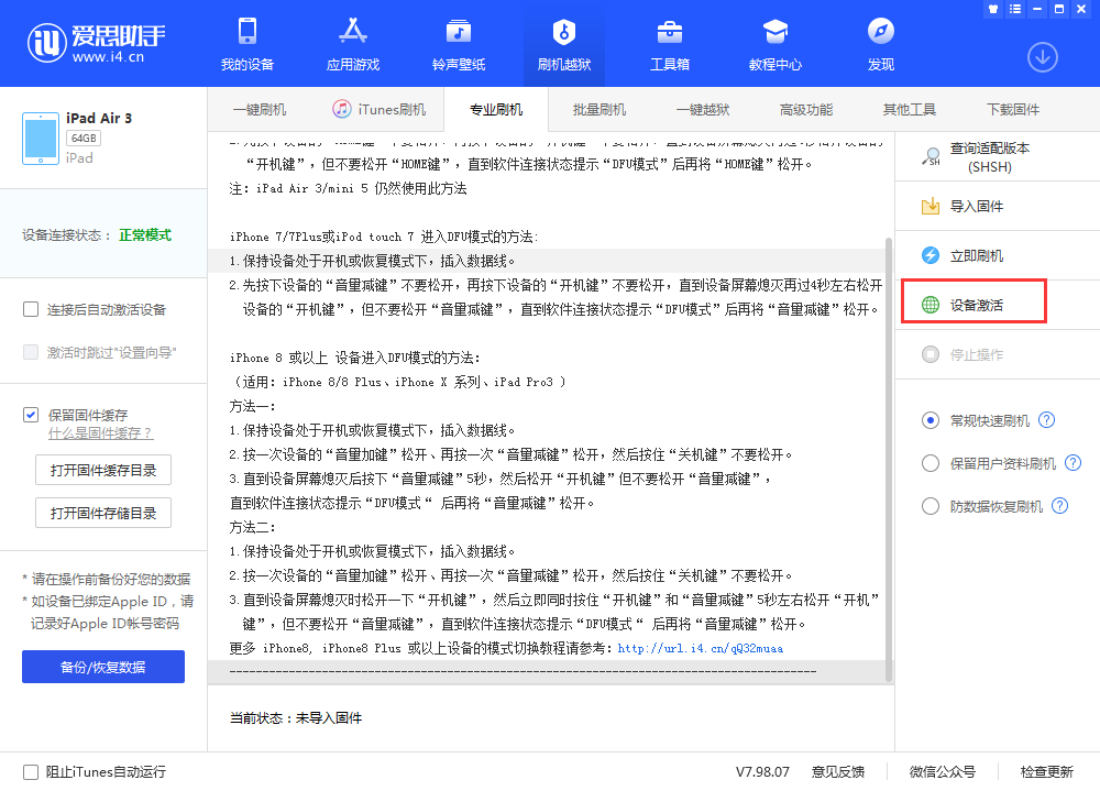东城苹果手机维修分享iOS 13.3 测试版_iOS 13.3 测试版一键刷机教程 